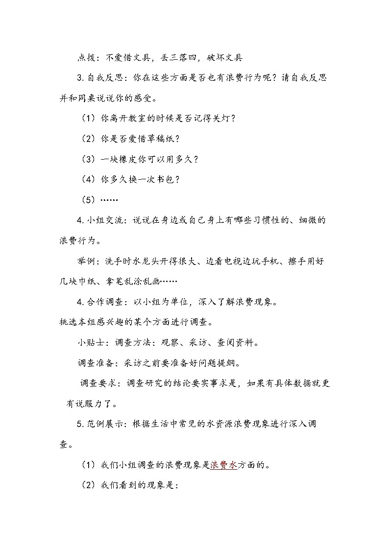 6《有多少浪费本可以避免》第二课时 教案+学案+课后作业（含答案）（无课件）03