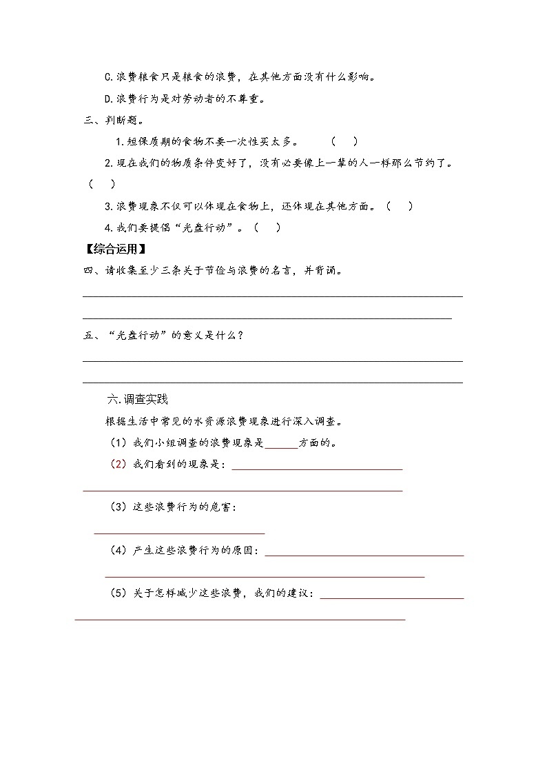 6《有多少浪费本可以避免》第二课时 教案+学案+课后作业（含答案）（无课件）02