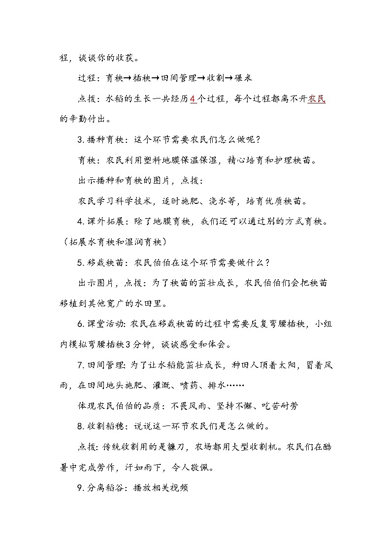 7《我们的衣食之源》第一课时 教案+课堂作业（含答案）（无课件）03