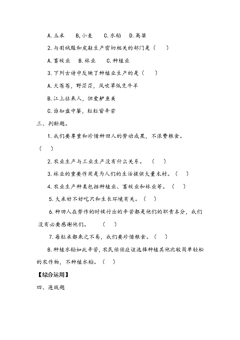 7《我们的衣食之源》第一课时 教案+课堂作业（含答案）（无课件）02