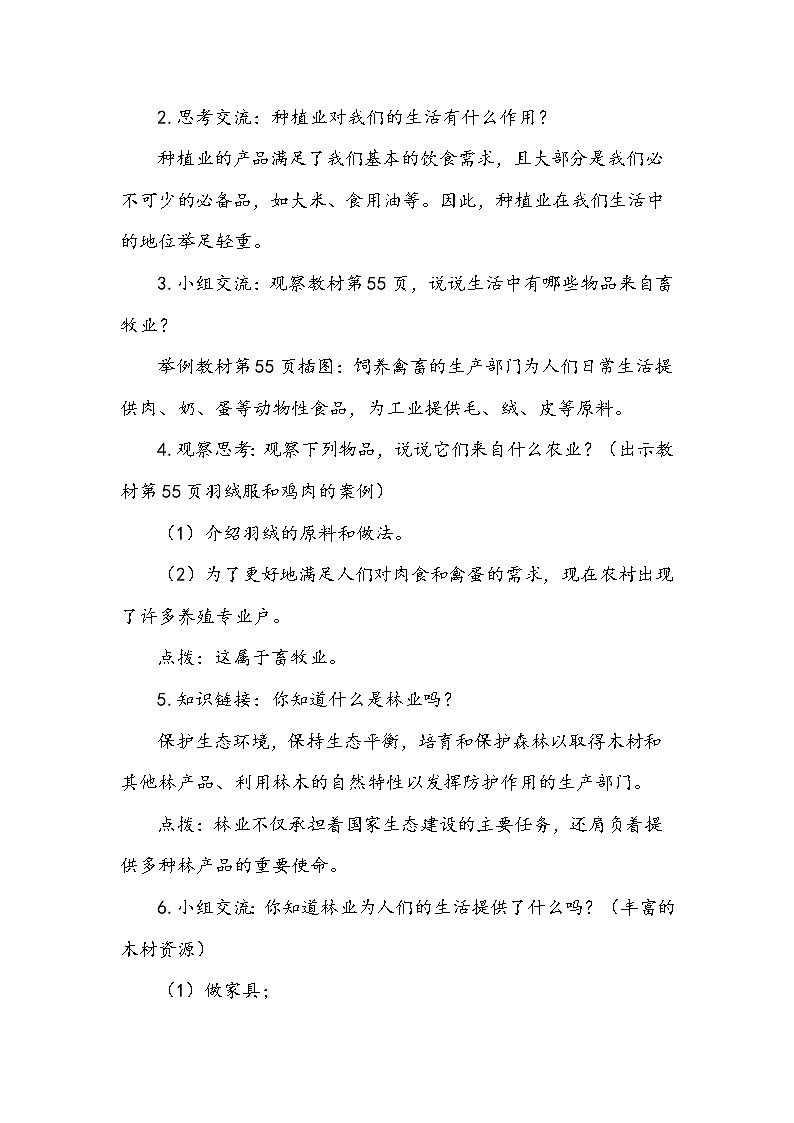 7《我们的衣食之源》第二课时 教案+学案+课堂作业（含答案）（无课件）03