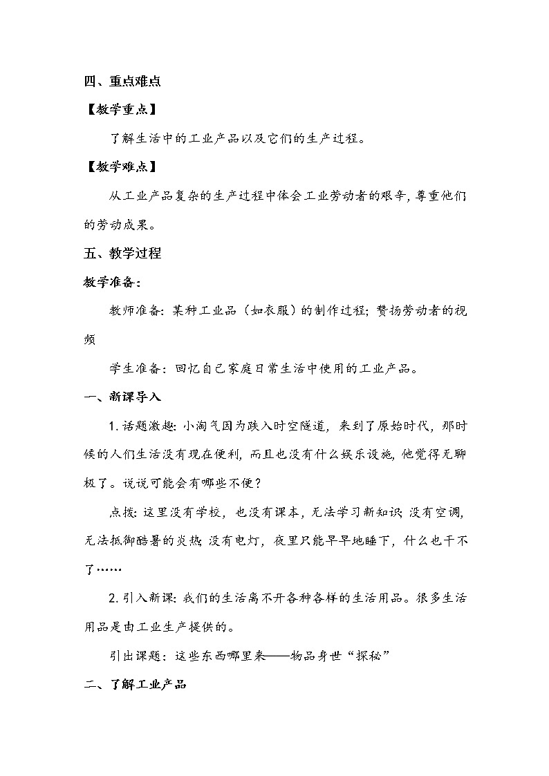 8《这些东西哪里来》第一课时 教案+课堂作业（含答案）（无课件）02