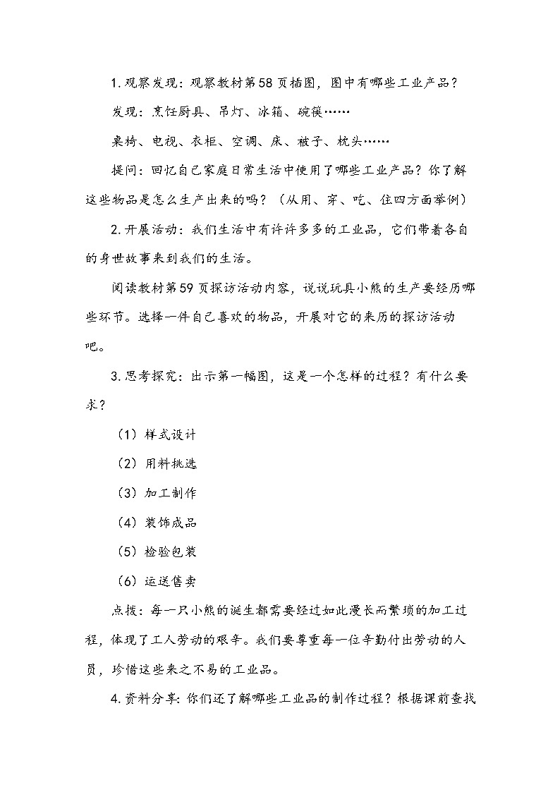 8《这些东西哪里来》第一课时 教案+课堂作业（含答案）（无课件）03