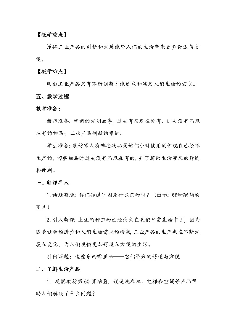 8《这些东西哪里来》第二课时 教案+学案+课堂作业（含答案）（无课件）02