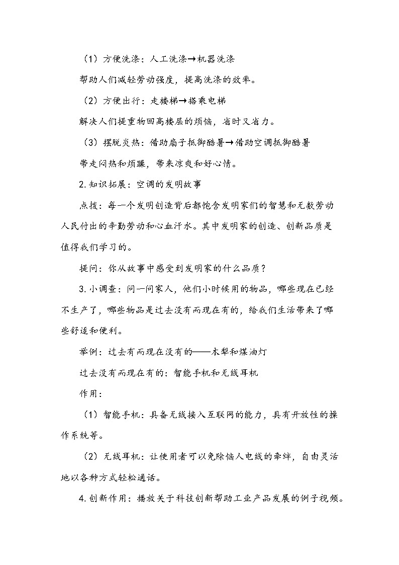 8《这些东西哪里来》第二课时 教案+学案+课堂作业（含答案）（无课件）03