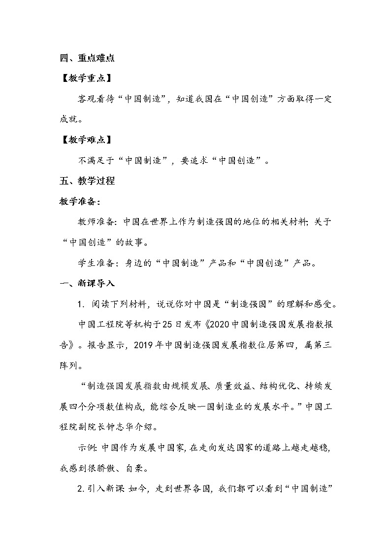 8《这些东西哪里来》第三课时 教案+学案+课堂作业（含答案）（无课件）02