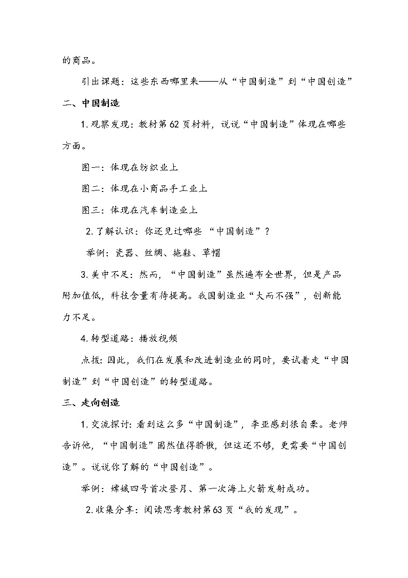 8《这些东西哪里来》第三课时 教案+学案+课堂作业（含答案）（无课件）03