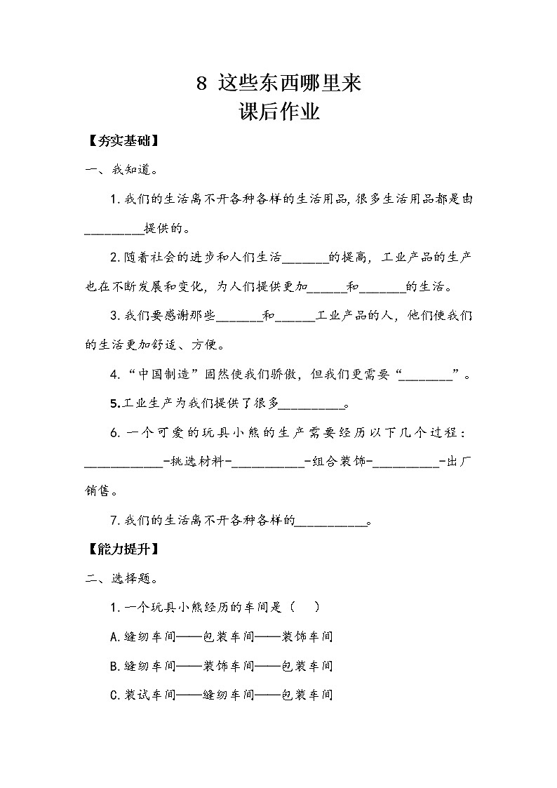 8《这些东西哪里来》第三课时 教案+学案+课堂作业（含答案）（无课件）01