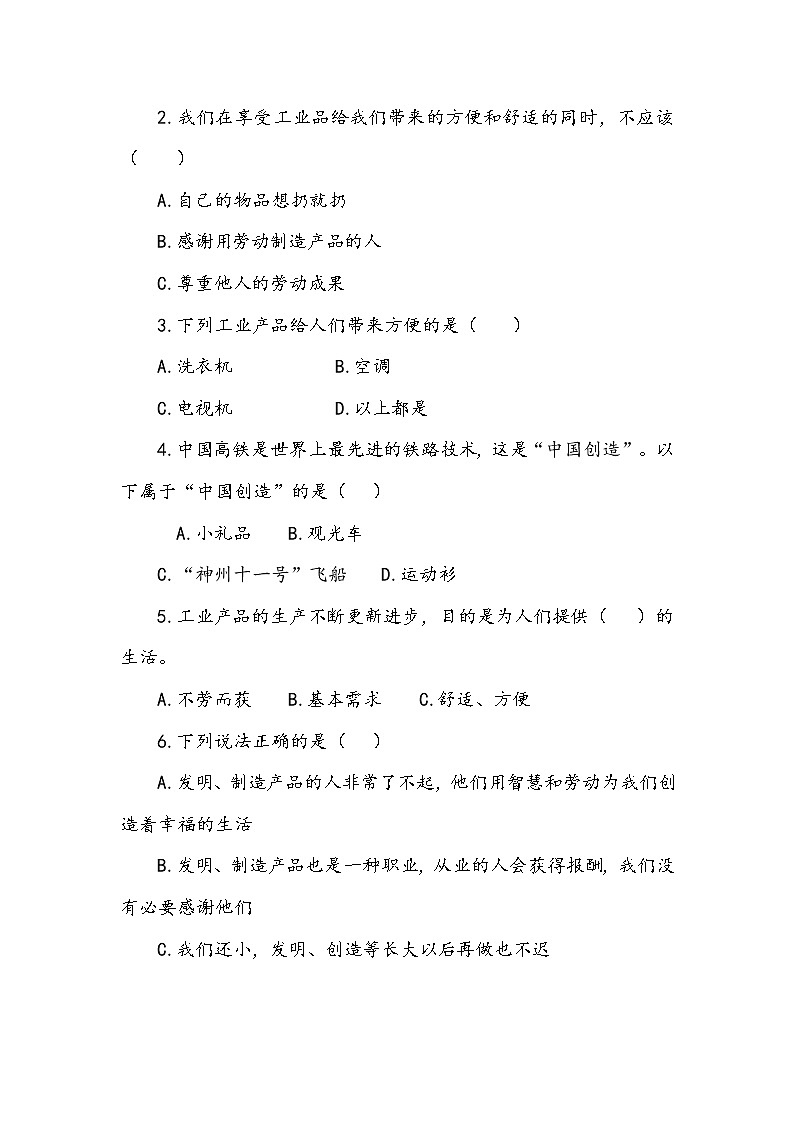 8《这些东西哪里来》第三课时 教案+学案+课堂作业（含答案）（无课件）02