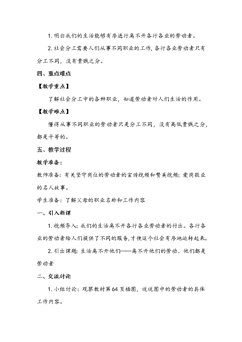 9《生活离不开他们》第一课时 教案+学案+课堂作业（含答案）（无课件）02