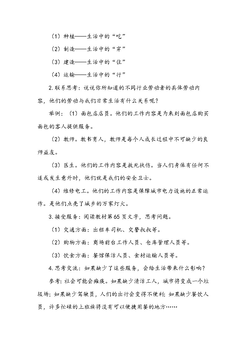 9《生活离不开他们》第一课时 教案+学案+课堂作业（含答案）（无课件）03