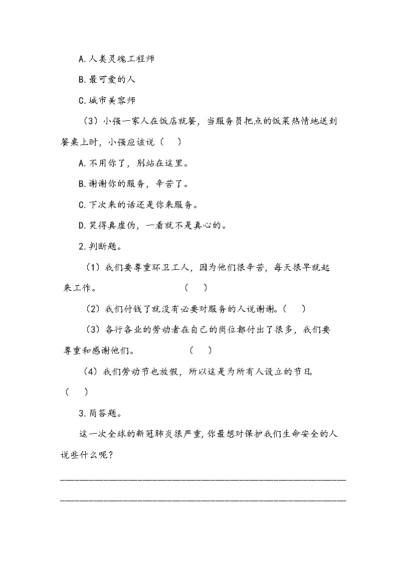 9《生活离不开他们》第二课时 教案+学案+课堂作业（含答案）（无课件）02