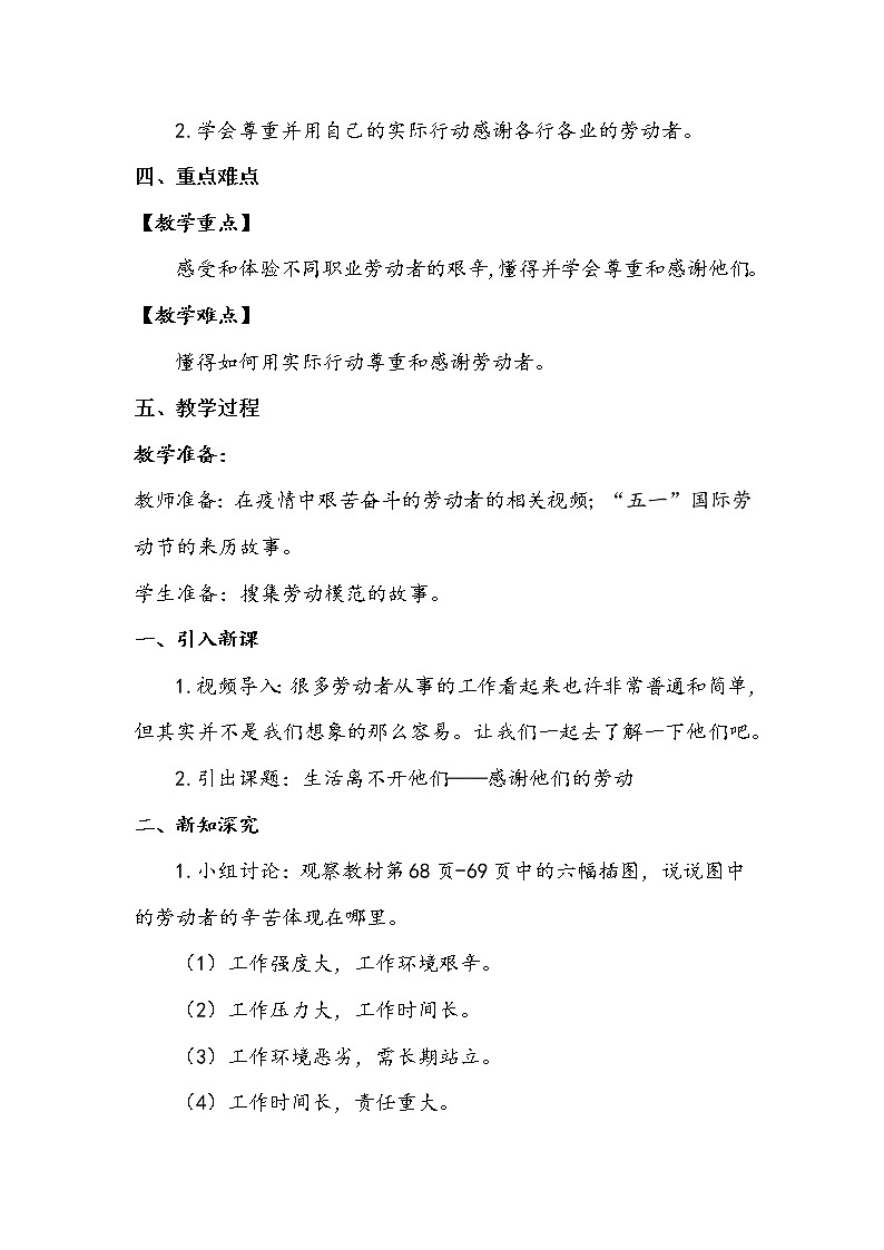 9《生活离不开他们》第二课时 教案+学案+课堂作业（含答案）（无课件）02