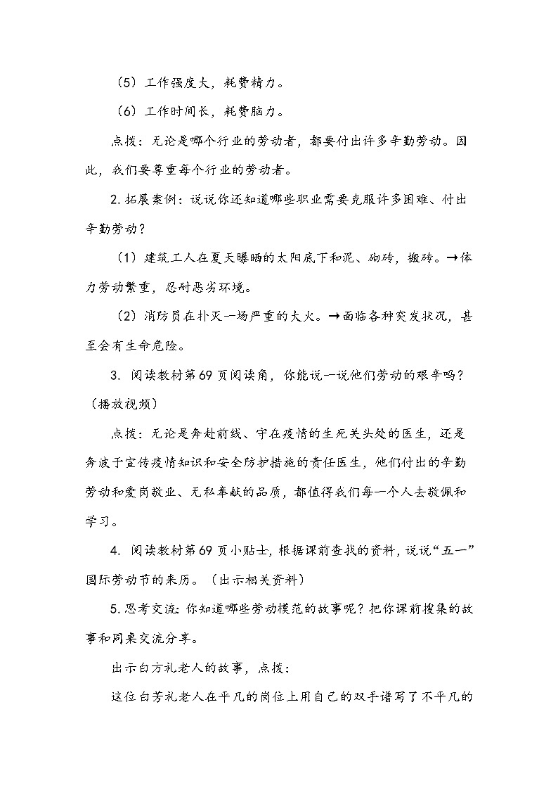 9《生活离不开他们》第二课时 教案+学案+课堂作业（含答案）（无课件）03