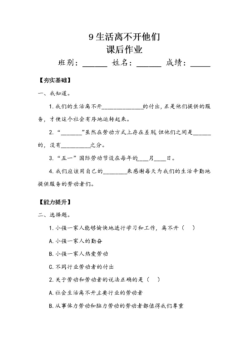 9《生活离不开他们》第二课时 教案+学案+课堂作业（含答案）（无课件）01