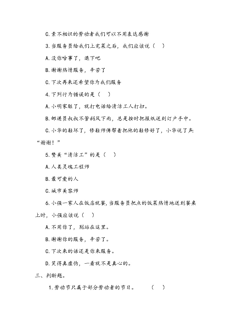 9《生活离不开他们》第二课时 教案+学案+课堂作业（含答案）（无课件）02