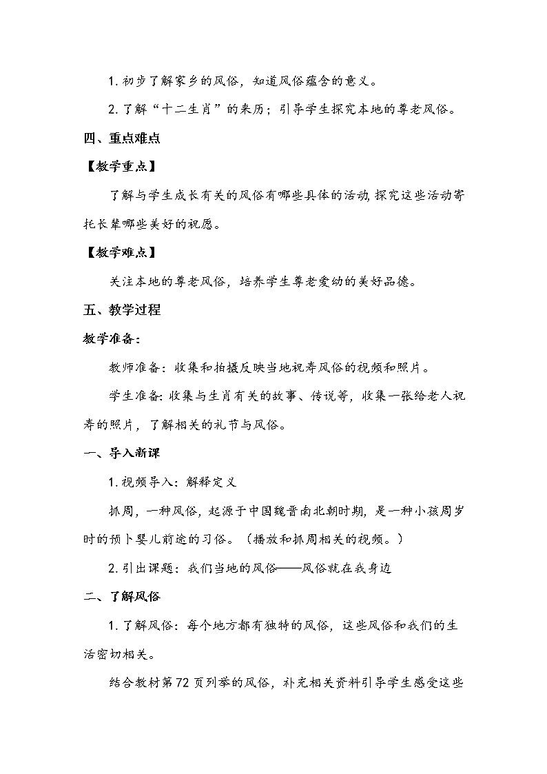 10《 我们当地的风俗》第一课时 教案+学案+课后作业（含答案）（无课件）02