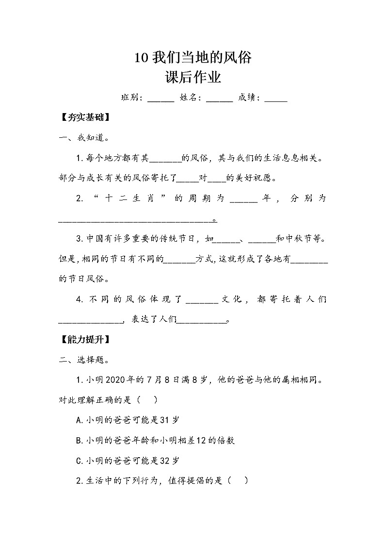 10《 我们当地的风俗》第一课时 教案+学案+课后作业（含答案）（无课件）01