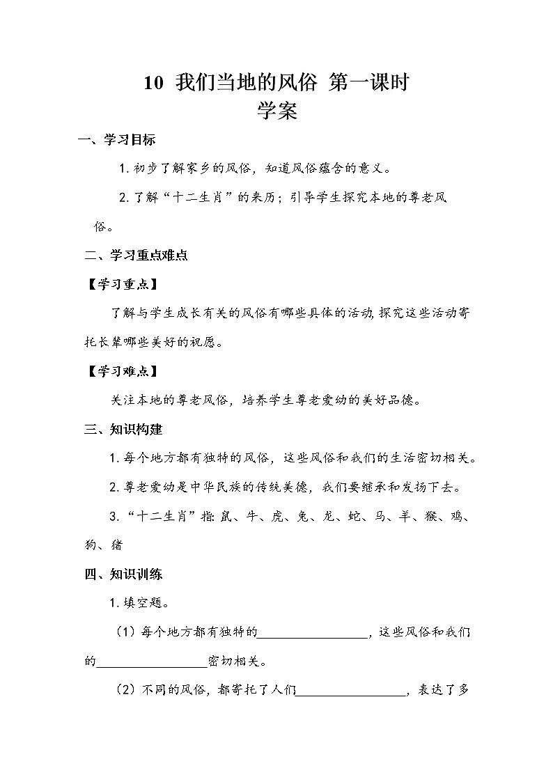 10《 我们当地的风俗》第一课时 教案+学案+课后作业（含答案）（无课件）01
