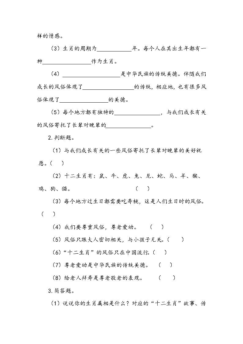 10《 我们当地的风俗》第一课时 教案+学案+课后作业（含答案）（无课件）02