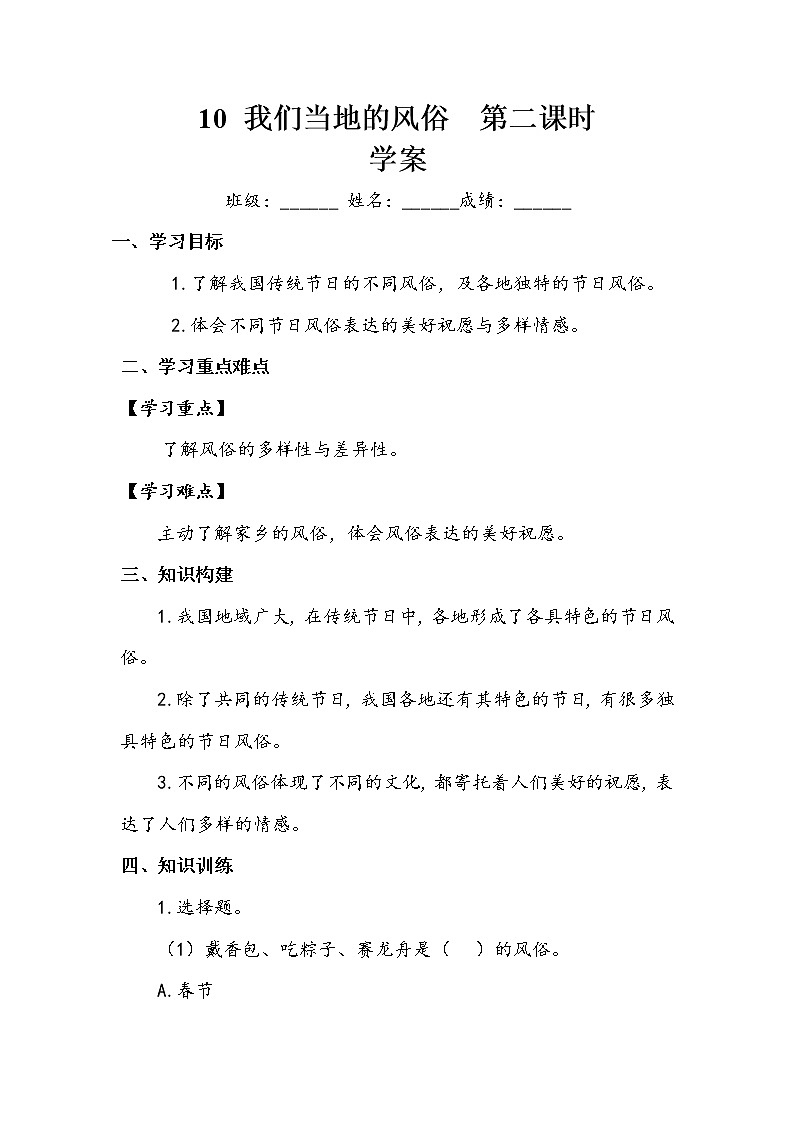 10《 我们当地的风俗》第二课时 教案+学案+课后作业（含答案）（无课件）01