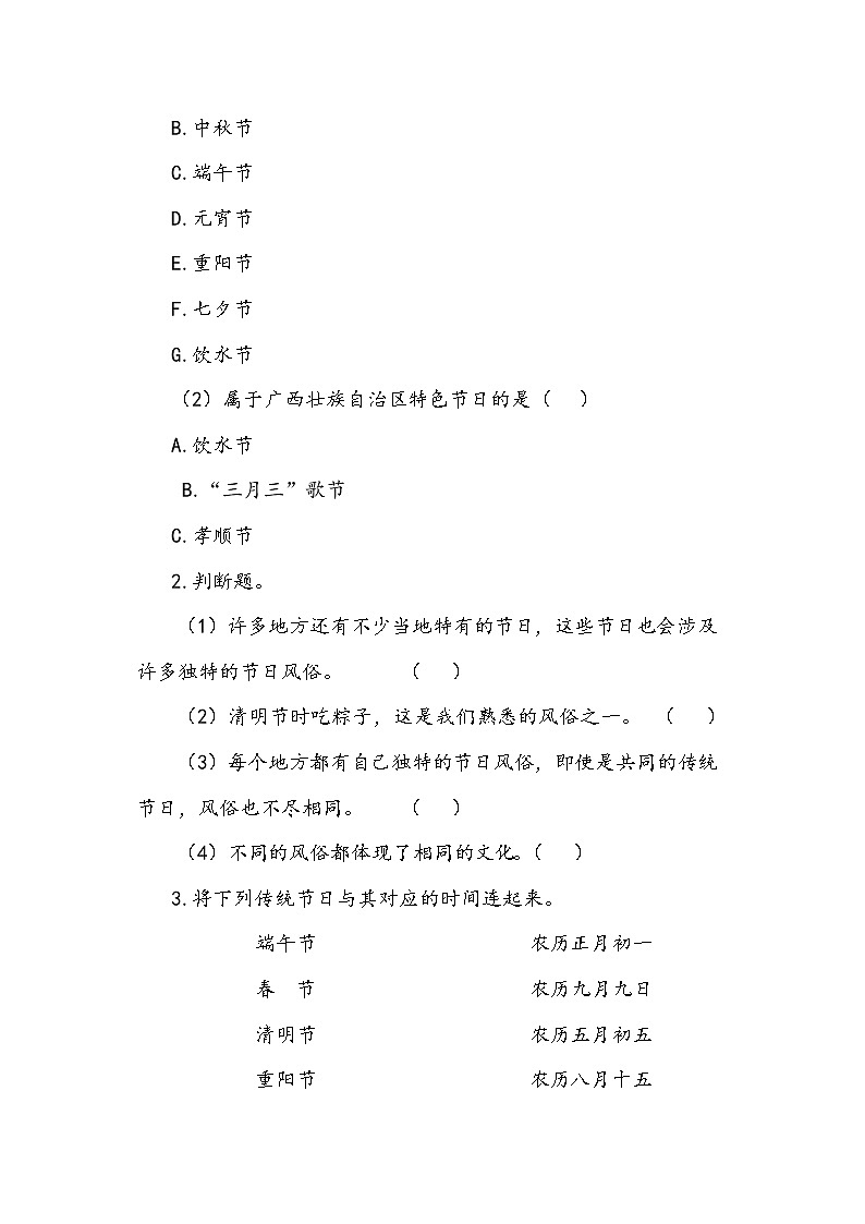 10《 我们当地的风俗》第二课时 教案+学案+课后作业（含答案）（无课件）02