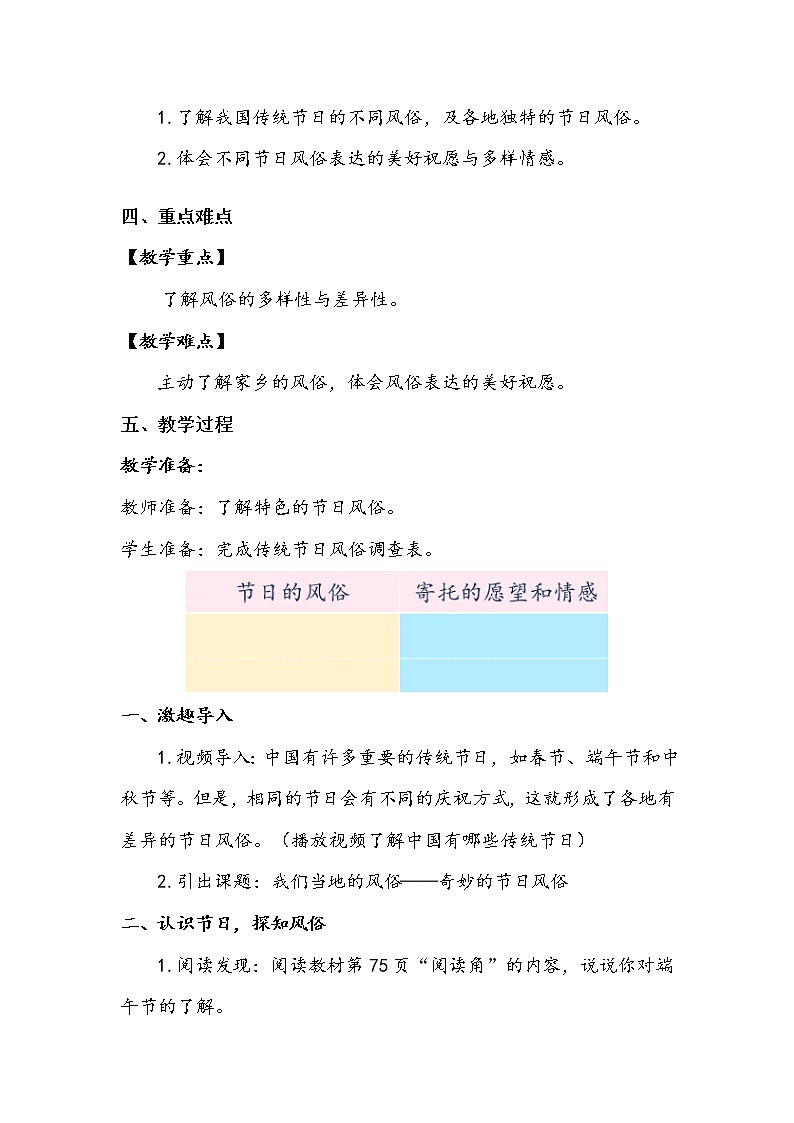 10《 我们当地的风俗》第二课时 教案+学案+课后作业（含答案）（无课件）02