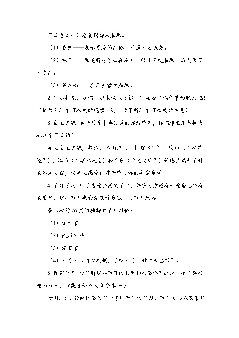 10《 我们当地的风俗》第二课时 教案+学案+课后作业（含答案）（无课件）03