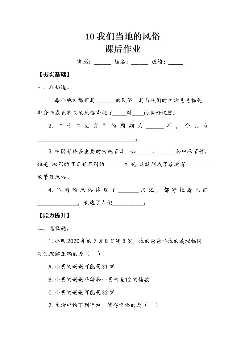 10《 我们当地的风俗》第三课时 教案+学案+课后作业（含答案）（无课件）01