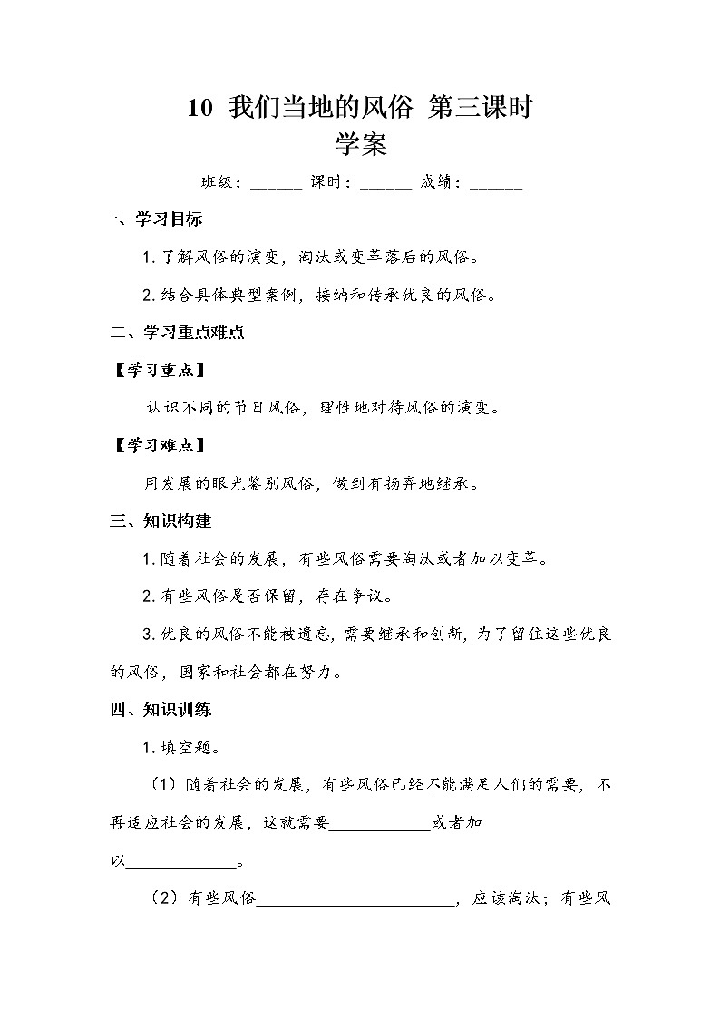 10《 我们当地的风俗》第三课时 教案+学案+课后作业（含答案）（无课件）01