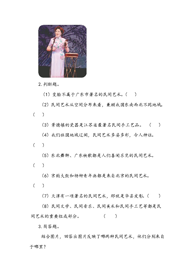 11《多姿多彩的民间艺术》第一课时 教案+学案+课堂作业（含答案）（无课件）02