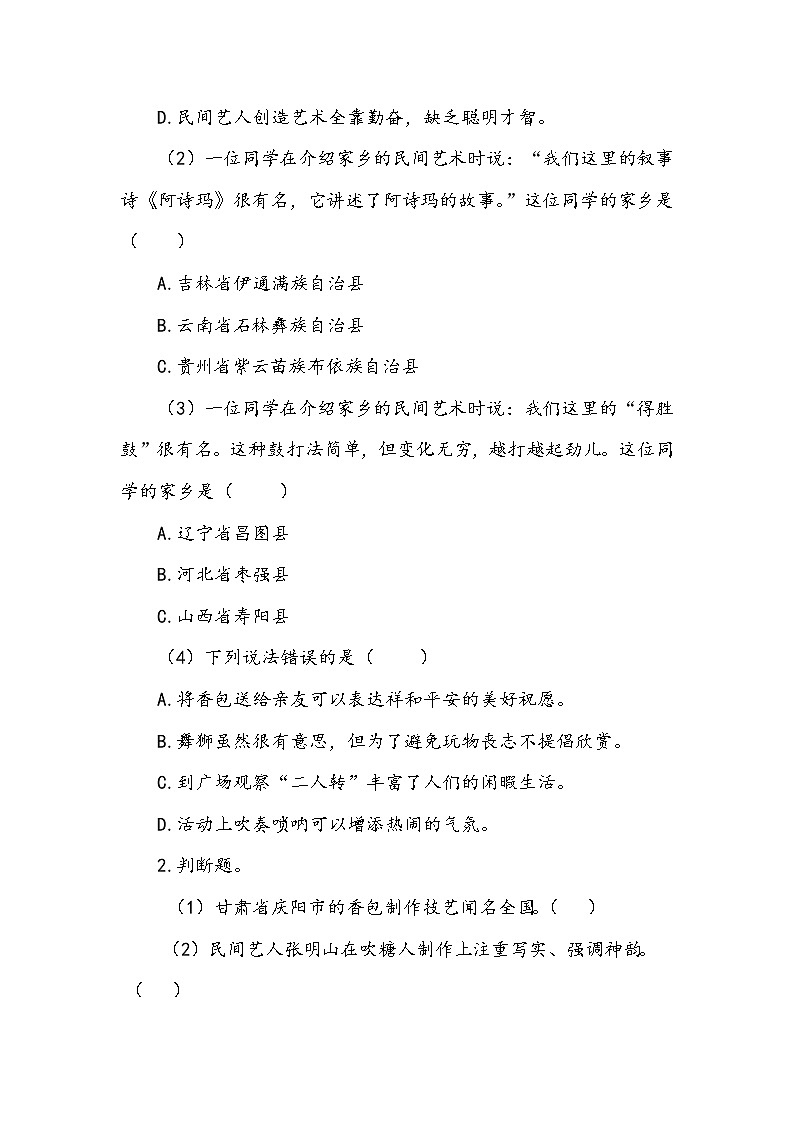 11《多姿多彩的民间艺术》第二课时 教案+学案+课堂作业（含答案）（无课件）02