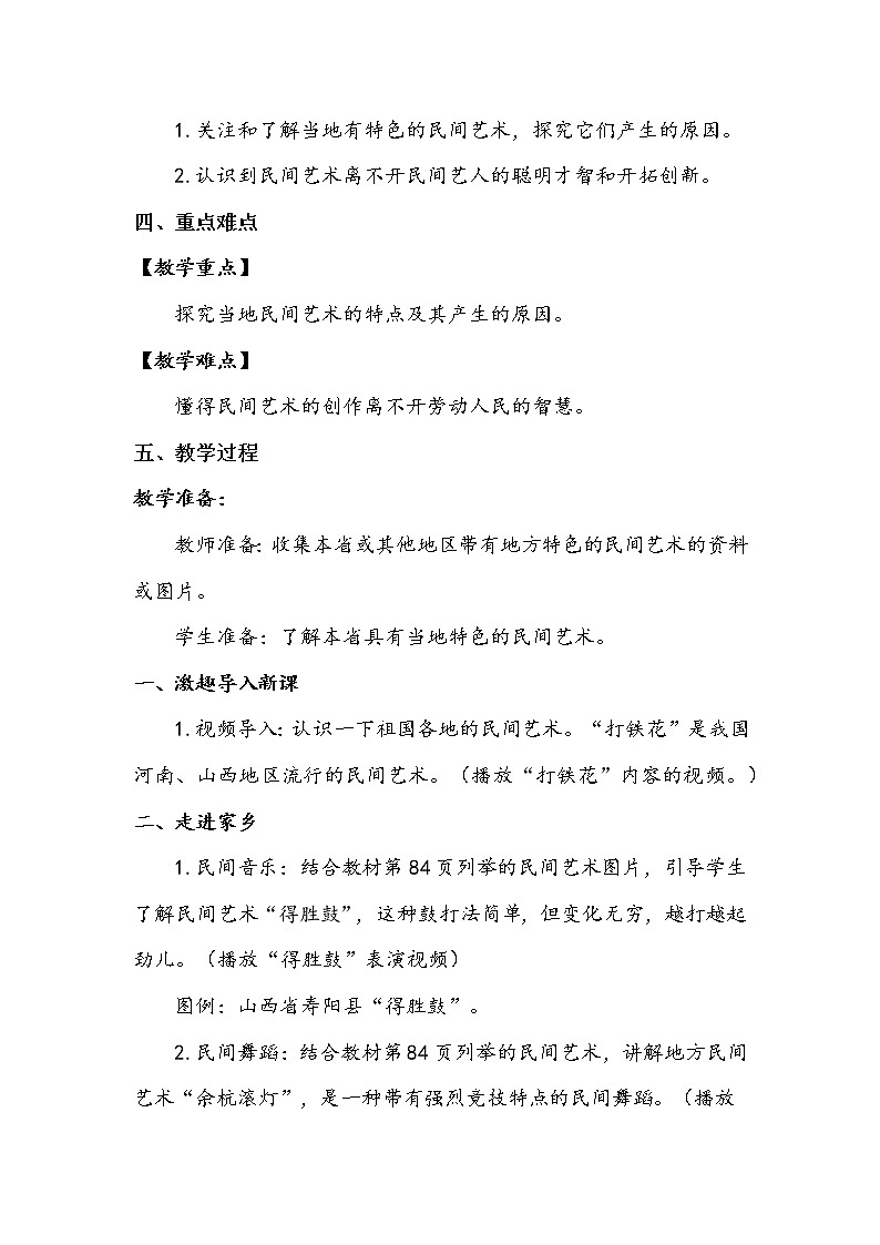 11《多姿多彩的民间艺术》第二课时 教案+学案+课堂作业（含答案）（无课件）02