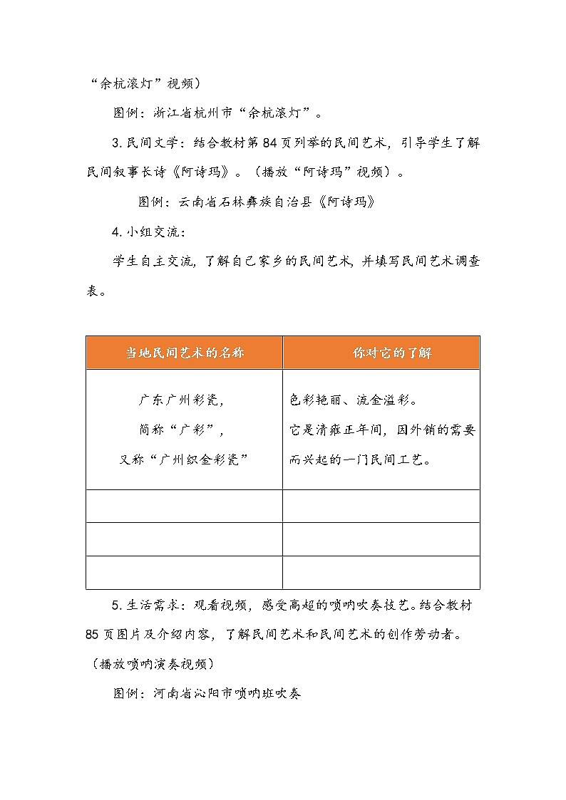11《多姿多彩的民间艺术》第二课时 教案+学案+课堂作业（含答案）（无课件）03