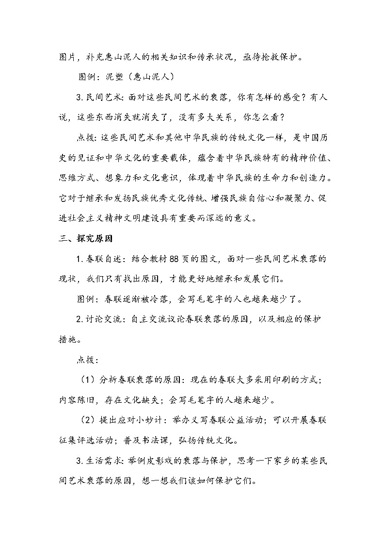 11《多姿多彩的民间艺术》第三课时 教案+学案+课堂作业（含答案）（无课件）03