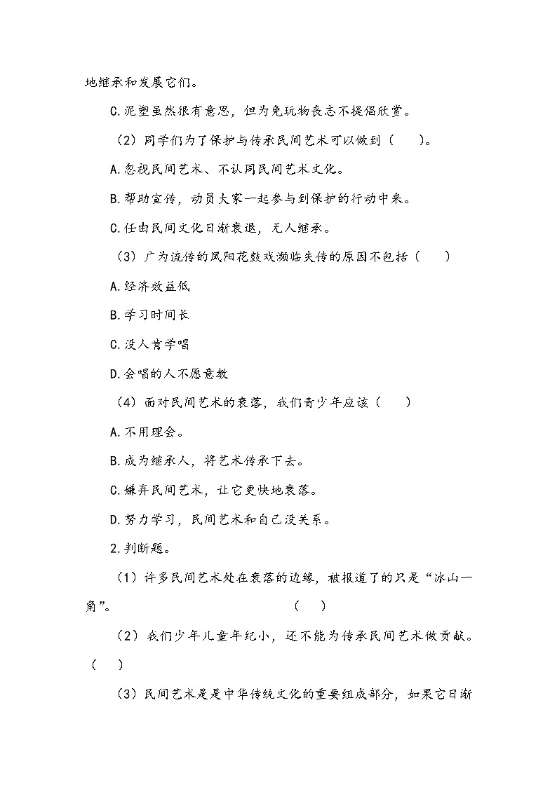11《多姿多彩的民间艺术》第三课时 教案+学案+课堂作业（含答案）（无课件）02