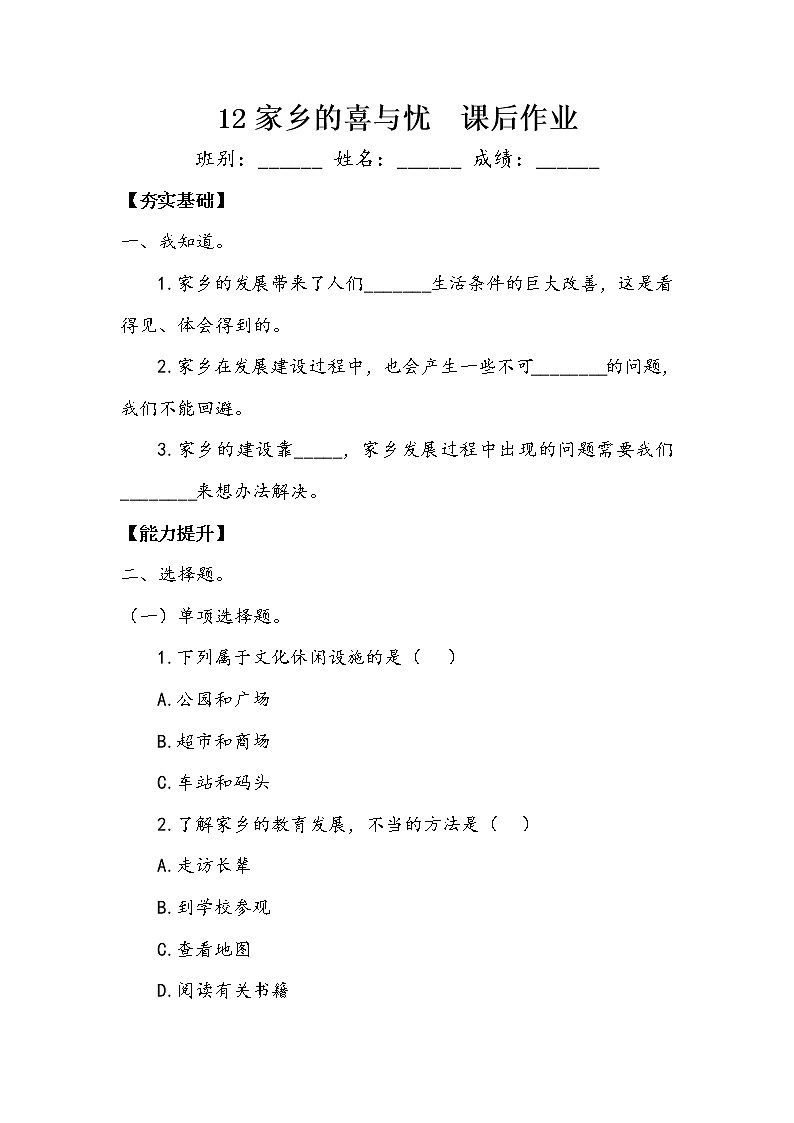 12《 家乡的喜与忧》第二课时 教案+学案+课后作业（含答案）（无课件）01