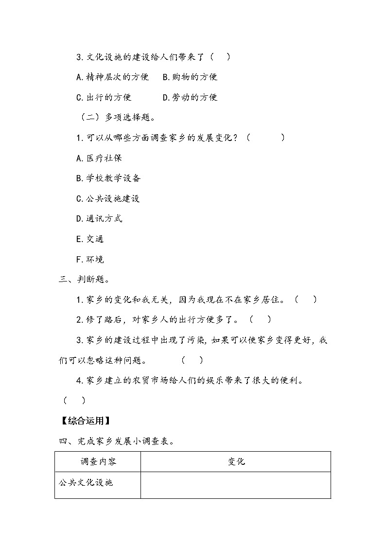 12《 家乡的喜与忧》第二课时 教案+学案+课后作业（含答案）（无课件）02