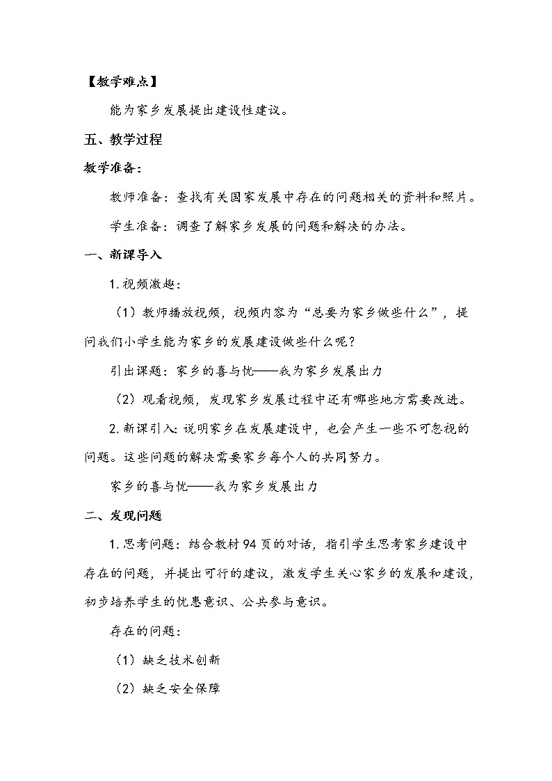 12《 家乡的喜与忧》第二课时 教案+学案+课后作业（含答案）（无课件）02