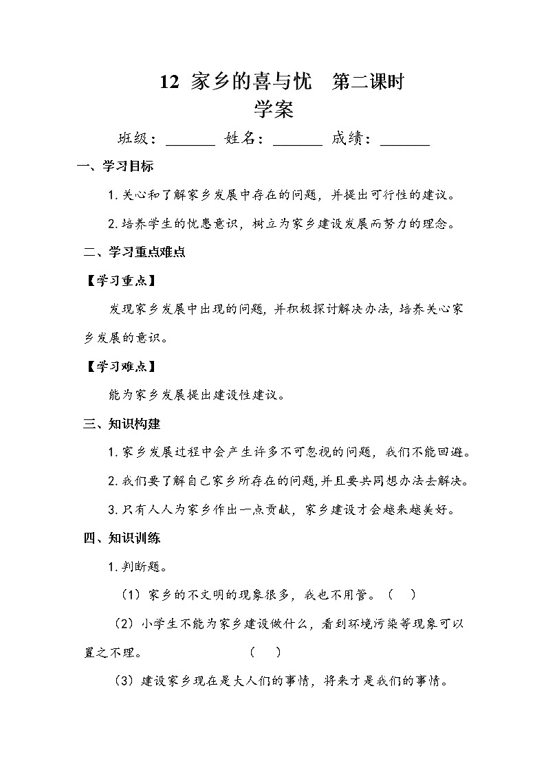 12《 家乡的喜与忧》第二课时 教案+学案+课后作业（含答案）（无课件）01
