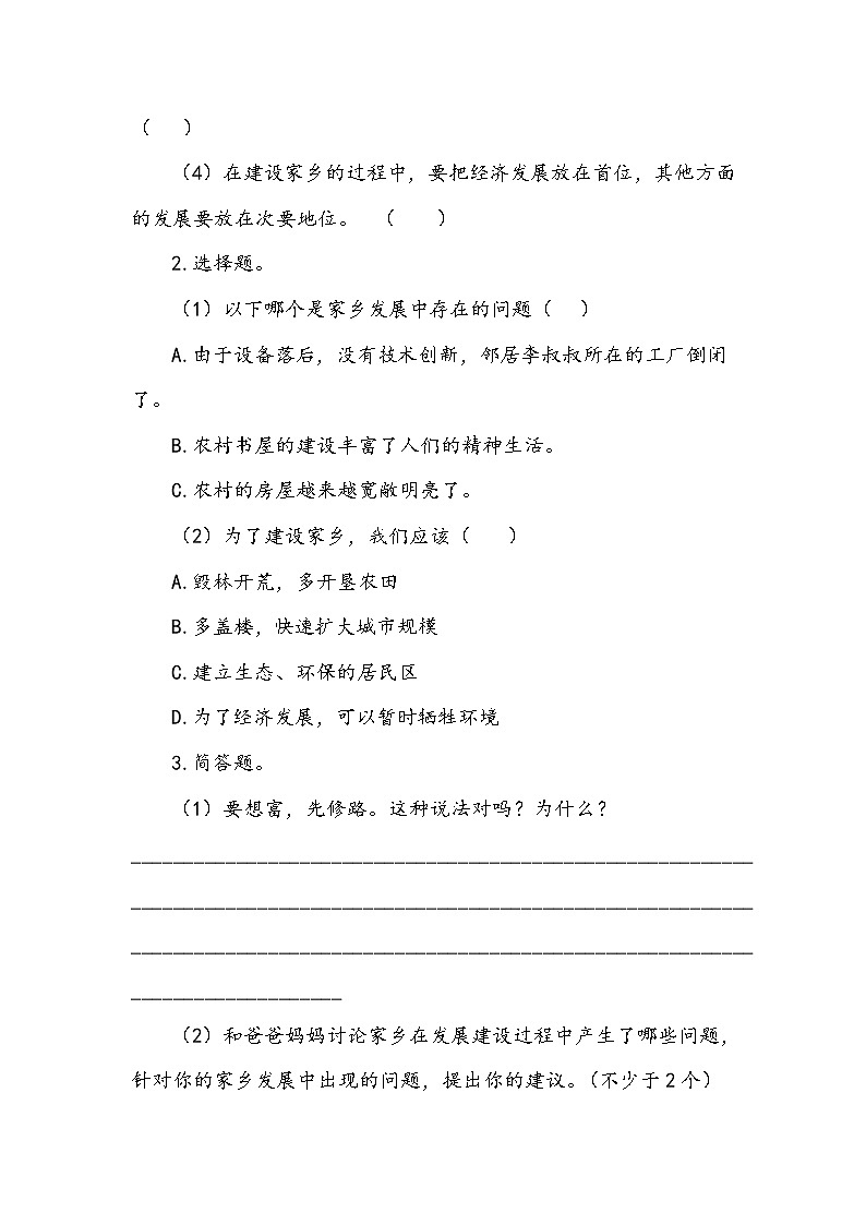 12《 家乡的喜与忧》第二课时 教案+学案+课后作业（含答案）（无课件）02