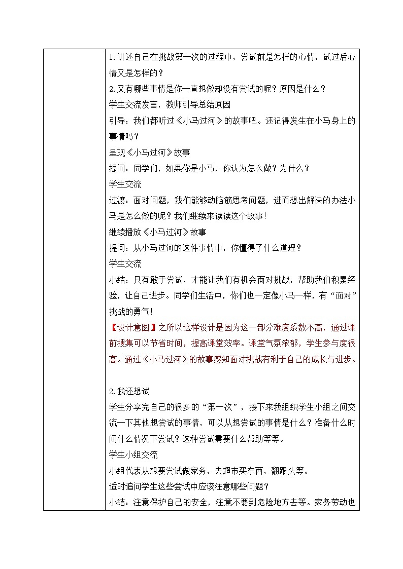 统编版道法二下  第1课 挑战第一次  课件+教案02