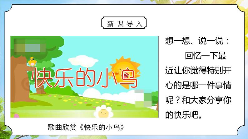 统编版道法二下 第2课 学做快乐鸟   课件+教案03
