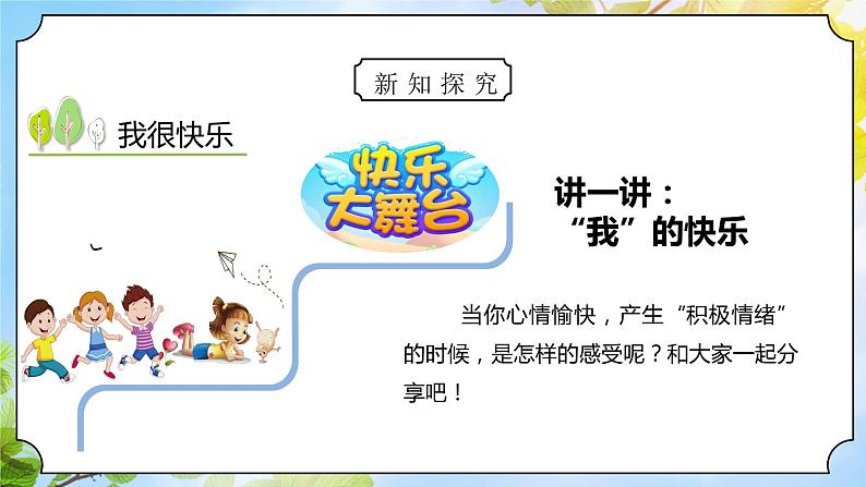 统编版道法二下 第2课 学做快乐鸟   课件+教案04