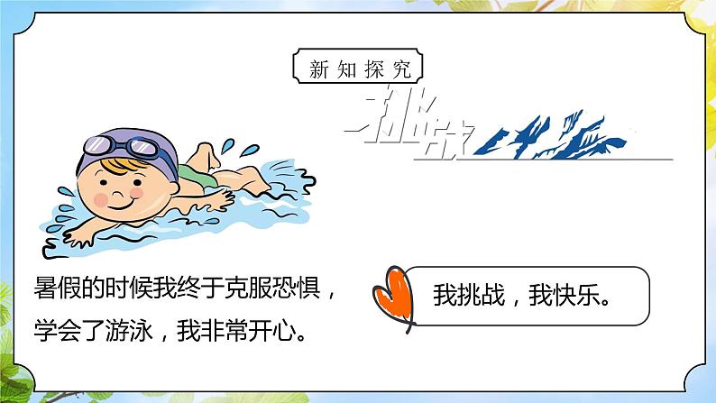 统编版道法二下 第2课 学做快乐鸟   课件+教案06
