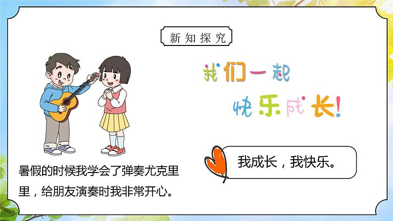 统编版道法二下 第2课 学做快乐鸟   课件+教案07