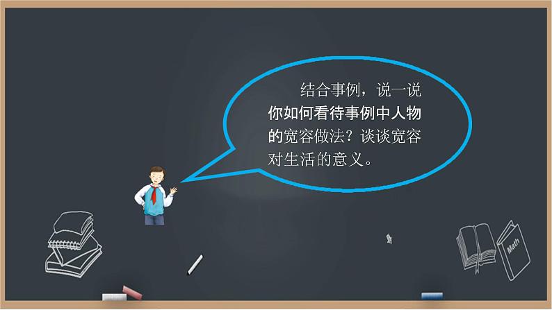 1《学会宽容》课件06