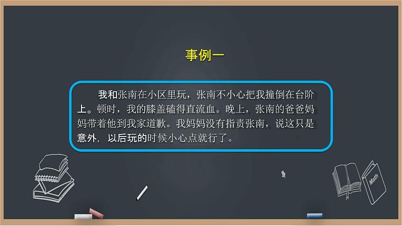 1《学会宽容》课件07