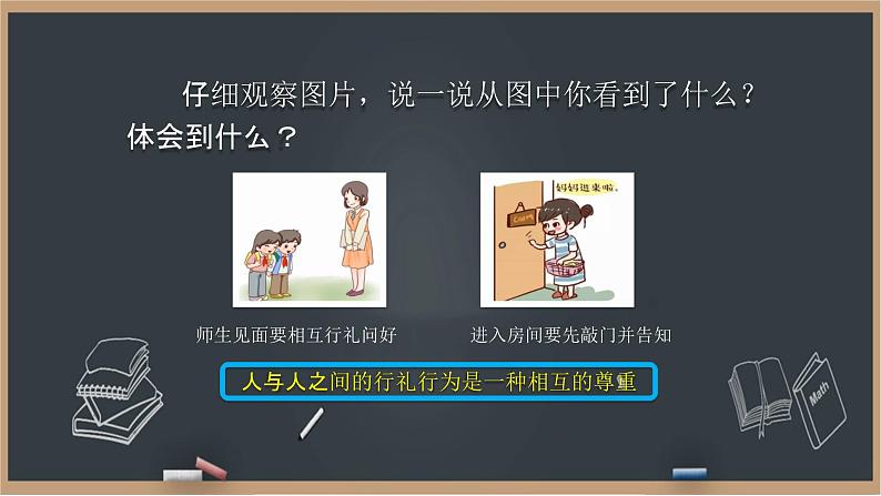 1《学会尊重》课件02