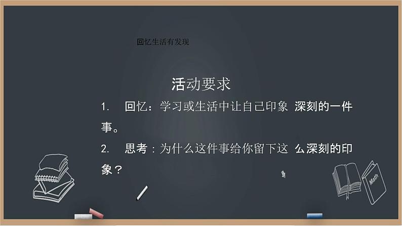 3《学会反思》课件02